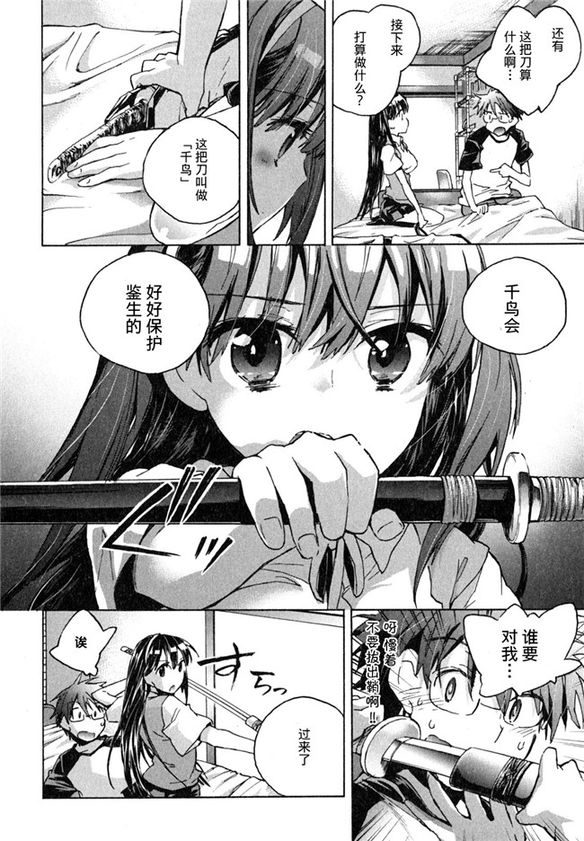 愛恋千鳥第1巻-被可爱表妹各种逆推肉番少女漫画：[James Hotate]Itokoi Chidori Vol