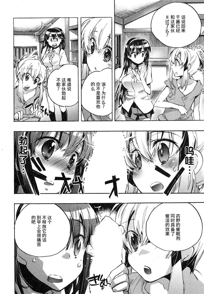 愛恋千鳥第1巻-被可爱表妹各种逆推肉番少女漫画：[James Hotate]Itokoi Chidori Vol