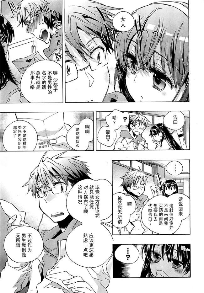 愛恋千鳥第1巻-被可爱表妹各种逆推肉番少女漫画：[James Hotate]Itokoi Chidori Vol