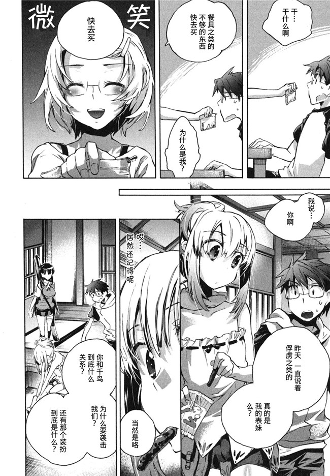 愛恋千鳥第1巻-被可爱表妹各种逆推肉番少女漫画：[James Hotate]Itokoi Chidori Vol