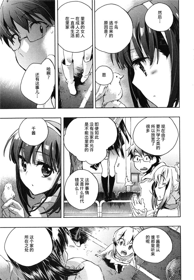 愛恋千鳥第1巻-被可爱表妹各种逆推肉番少女漫画：[James Hotate]Itokoi Chidori Vol