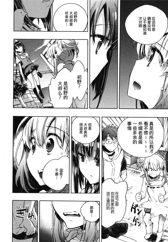 愛恋千鳥第1巻-被可爱表妹各种逆推肉番少女漫画：[James Hotate]Itokoi Chidori Vol