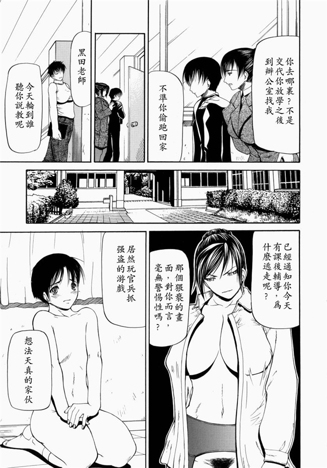 里番库煽情-超S变态女教师调教工口漫画:[Shijima Yukio] 战场-欲望指使