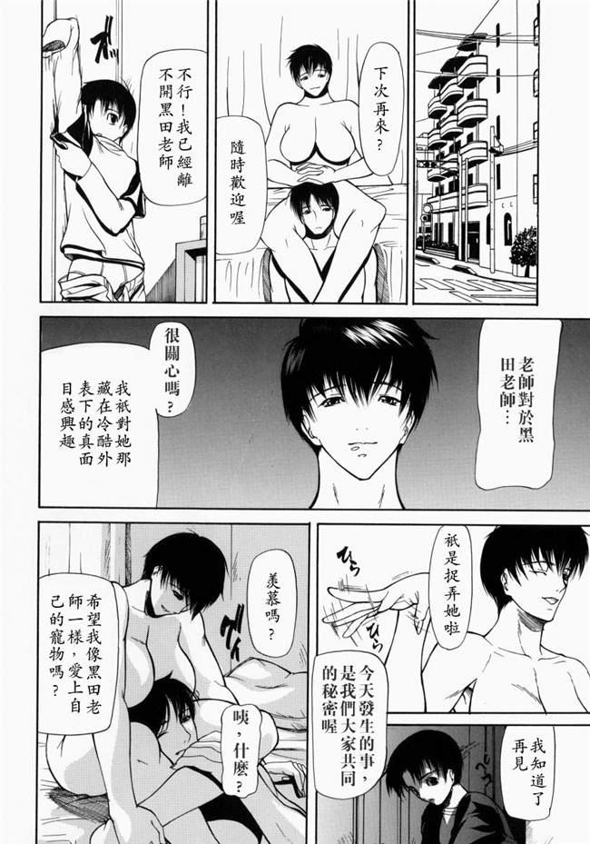 里番库煽情-超S变态女教师调教工口漫画:[Shijima Yukio] 战场-欲望指使