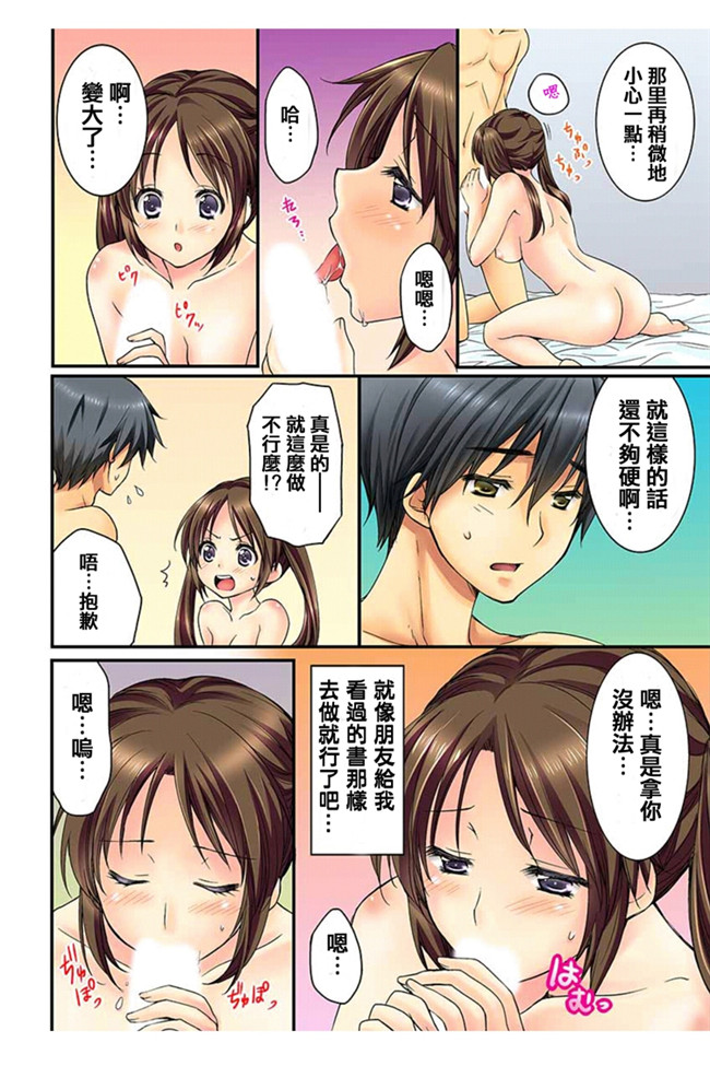 本子库邪恶肉番全彩少女漫画:[戸ヶ里憐, 鱗] 幼馴染と練習えっち