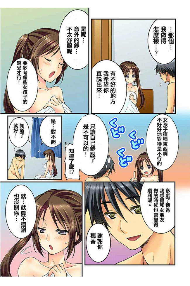 本子库邪恶肉番全彩少女漫画:[戸ヶ里憐, 鱗] 幼馴染と練習えっち