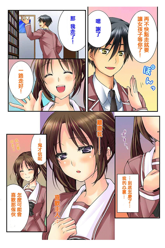 本子库邪恶肉番全彩少女漫画:[戸ヶ里憐, 鱗] 幼馴染と練習えっち