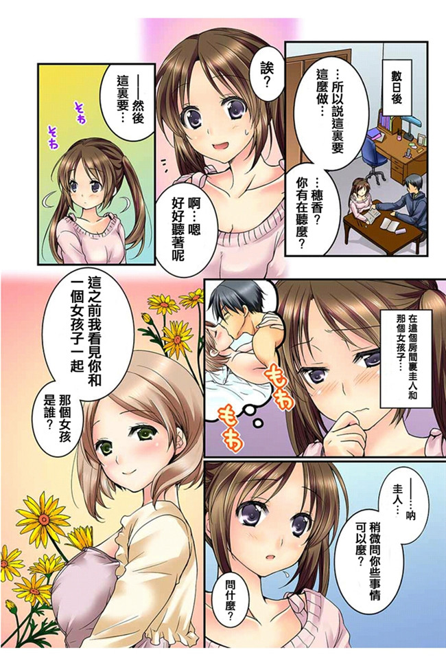 本子库邪恶肉番全彩少女漫画:[戸ヶ里憐, 鱗] 幼馴染と練習えっち