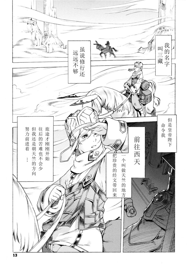 里番库漫画西游记的剧情：[Po-ju, Zappa Go]秘密旅行