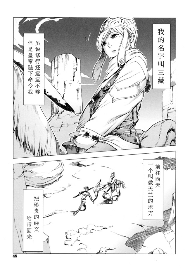 里番库漫画西游记的剧情：[Po-ju, Zappa Go]秘密旅行