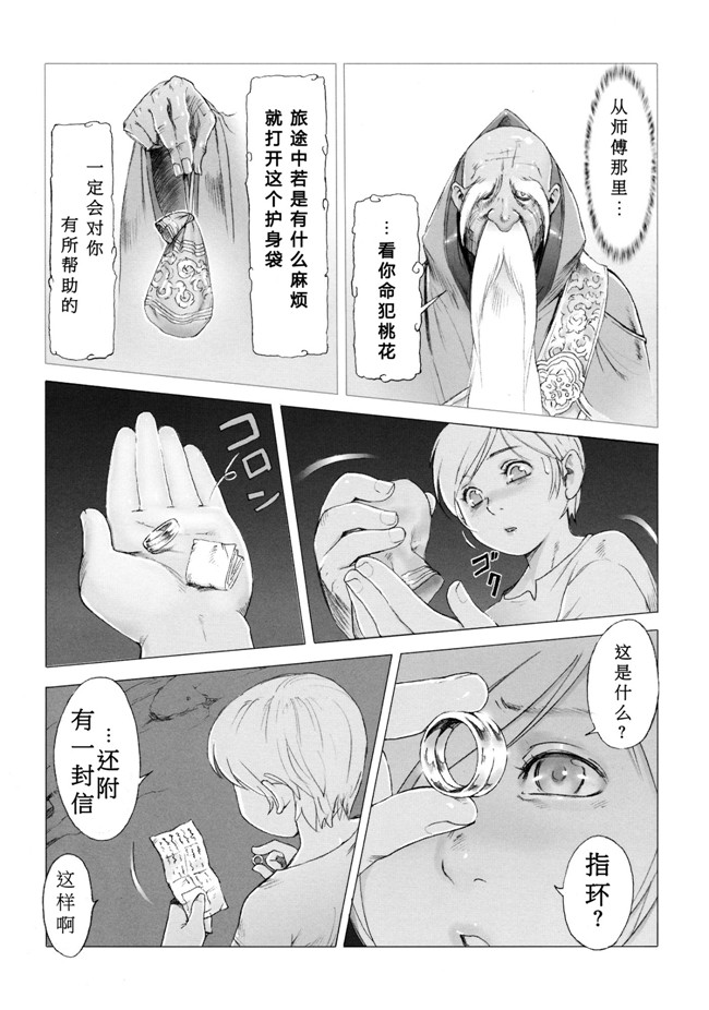 里番库漫画西游记的剧情：[Po-ju, Zappa Go]秘密旅行