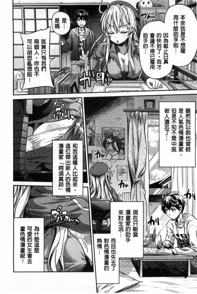 [黑暗掃圖]里番本子:[日月ネコ]まん×こい エロ漫画で始まる恋のプロット