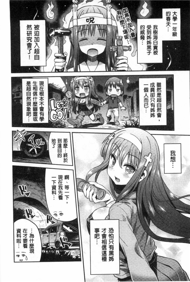 [黑暗掃圖]里番本子:[日月ネコ]まん×こい エロ漫画で始まる恋のプロット