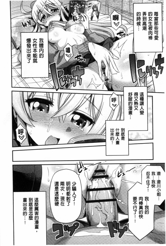 [黑暗掃圖]里番本子:[日月ネコ]まん×こい エロ漫画で始まる恋のプロット