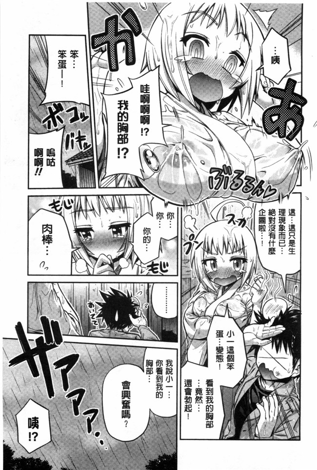 [黑暗掃圖]里番本子:[日月ネコ]まん×こい エロ漫画で始まる恋のプロット