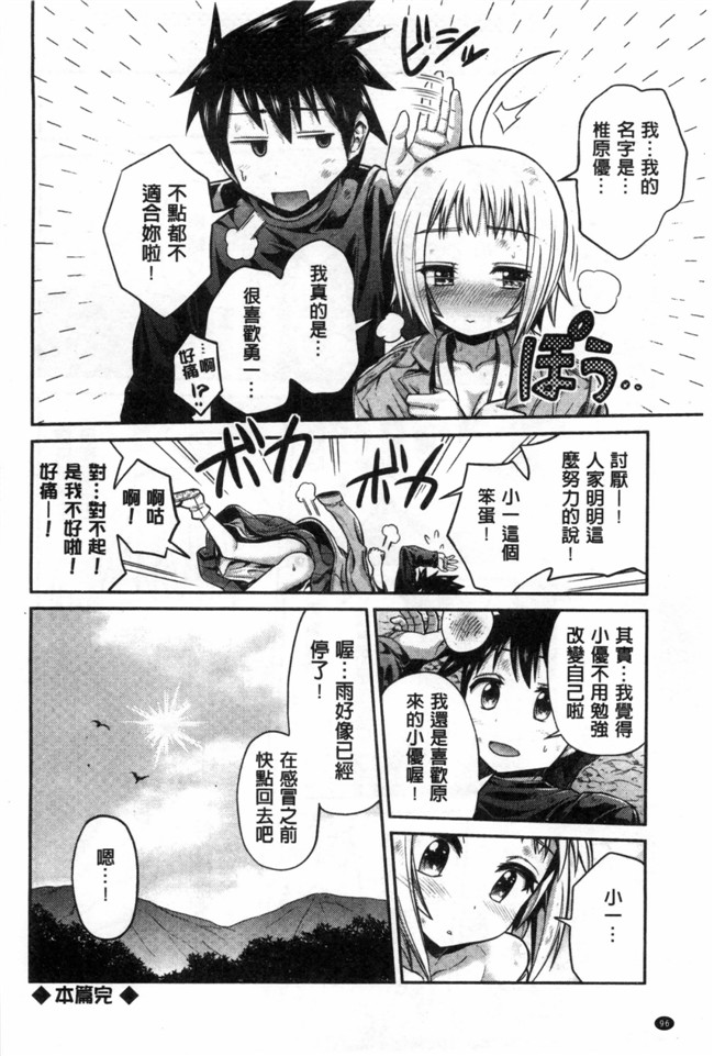 [黑暗掃圖]里番本子:[日月ネコ]まん×こい エロ漫画で始まる恋のプロット