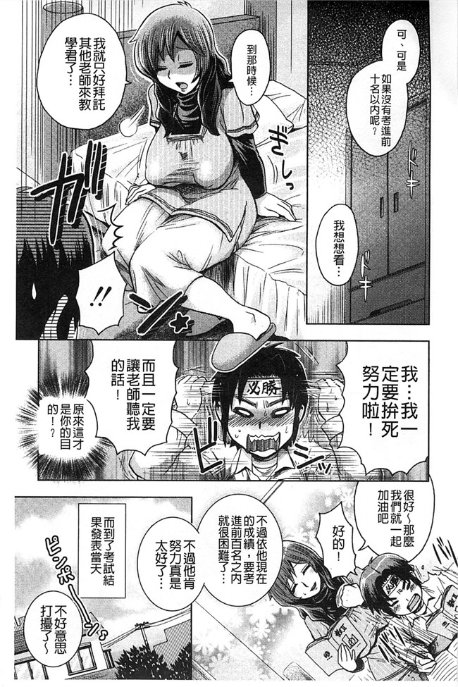 里番库工口邪恶少女漫画:淫荡巨乳补课女老师做搞到考试都不及格了