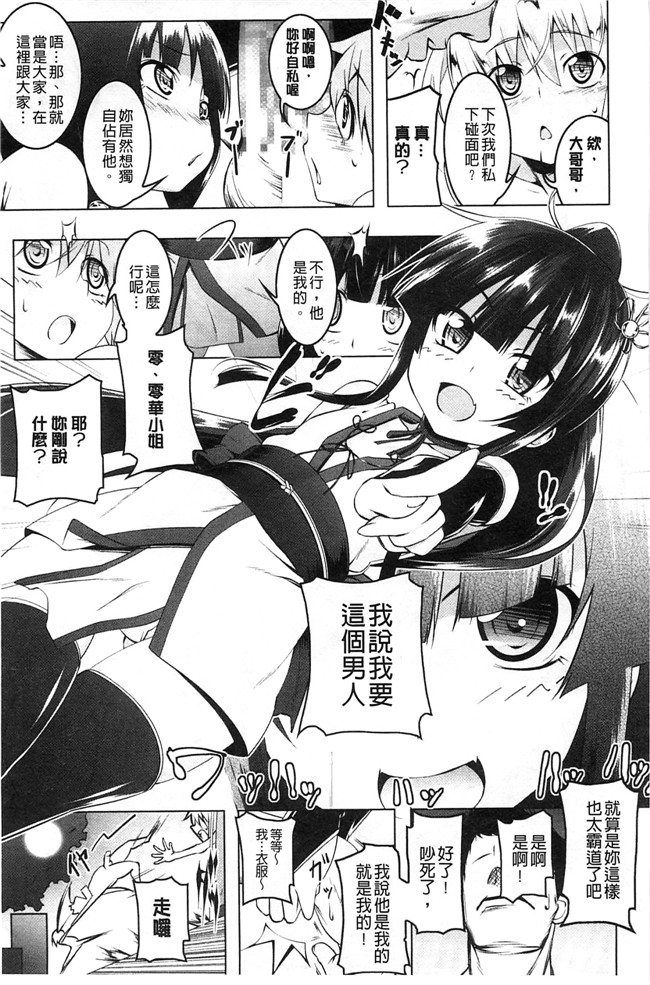 绅士漫画：[風+Y⑨ 製作] [田辺京] ヤりたい発情り 好想愛愛發情中