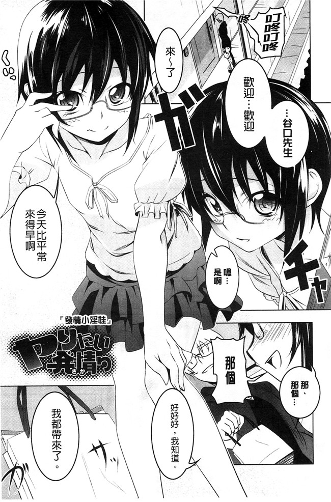 绅士漫画：[風+Y⑨ 製作] [田辺京] ヤりたい発情り 好想愛愛發情中