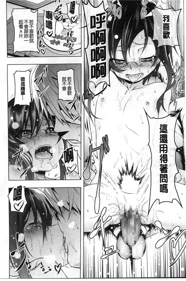 绅士漫画：[風+Y⑨ 製作] [田辺京] ヤりたい発情り 好想愛愛發情中