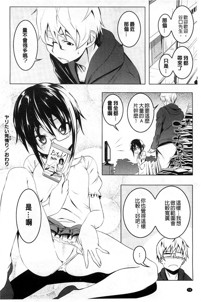 绅士漫画：[風+Y⑨ 製作] [田辺京] ヤりたい発情り 好想愛愛發情中