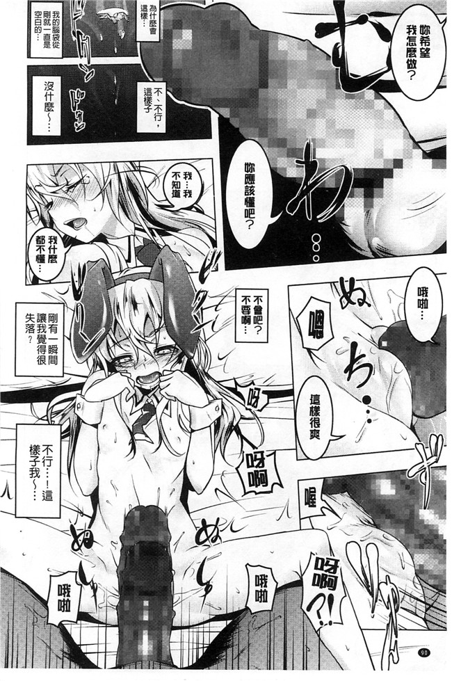 绅士漫画：[風+Y⑨ 製作] [田辺京] ヤりたい発情り 好想愛愛發情中