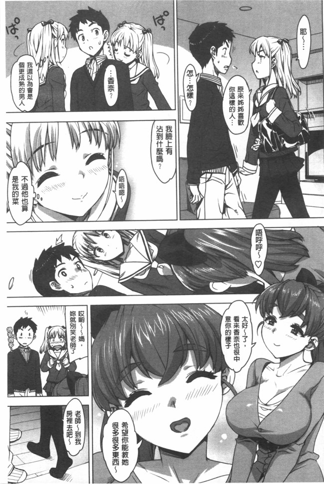 [風與黑暗掃圖]日本AV女优漫画本子：[大友卓二] 家教女友 