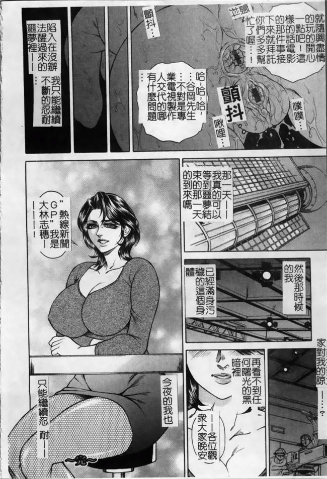 口工漫画[4K掃圖組]：[飛野俊之] 女子穴·志穂ー人妻キャスター肛辱痴獄