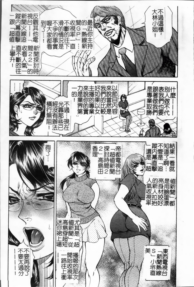 口工漫画[4K掃圖組]：[飛野俊之] 女子穴·志穂ー人妻キャスター肛辱痴獄