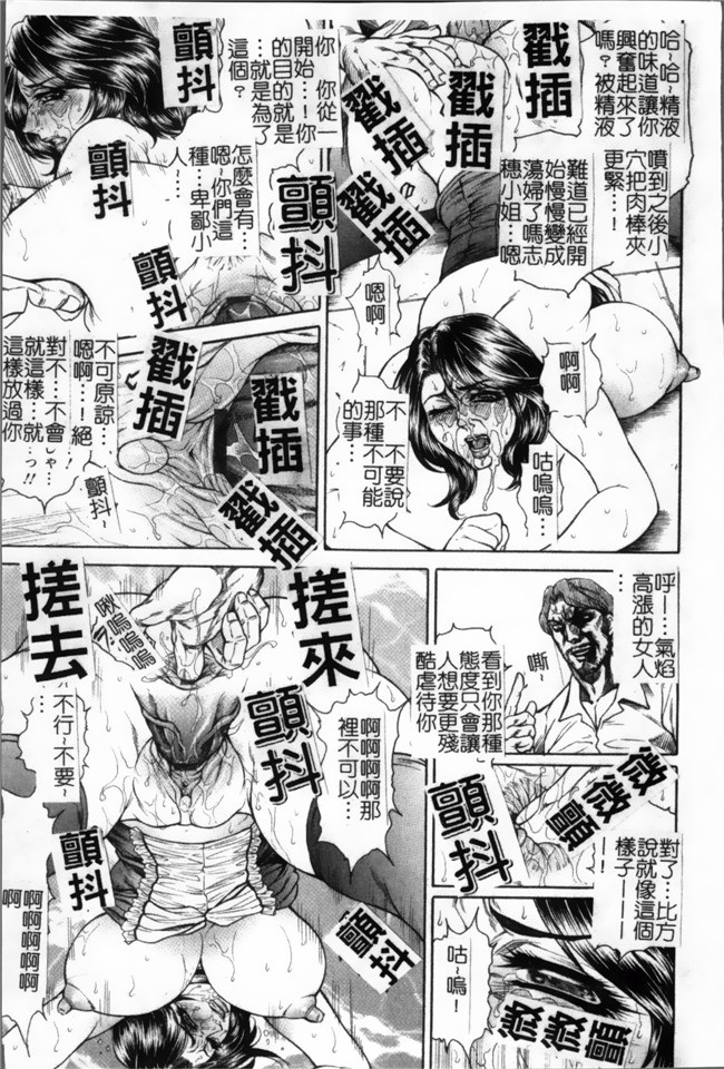 口工漫画[4K掃圖組]：[飛野俊之] 女子穴·志穂ー人妻キャスター肛辱痴獄