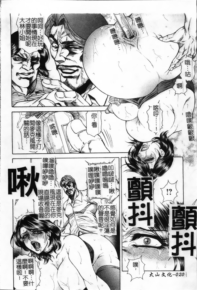 口工漫画[4K掃圖組]：[飛野俊之] 女子穴·志穂ー人妻キャスター肛辱痴獄