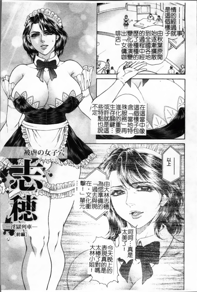 口工漫画[4K掃圖組]：[飛野俊之] 女子穴·志穂ー人妻キャスター肛辱痴獄