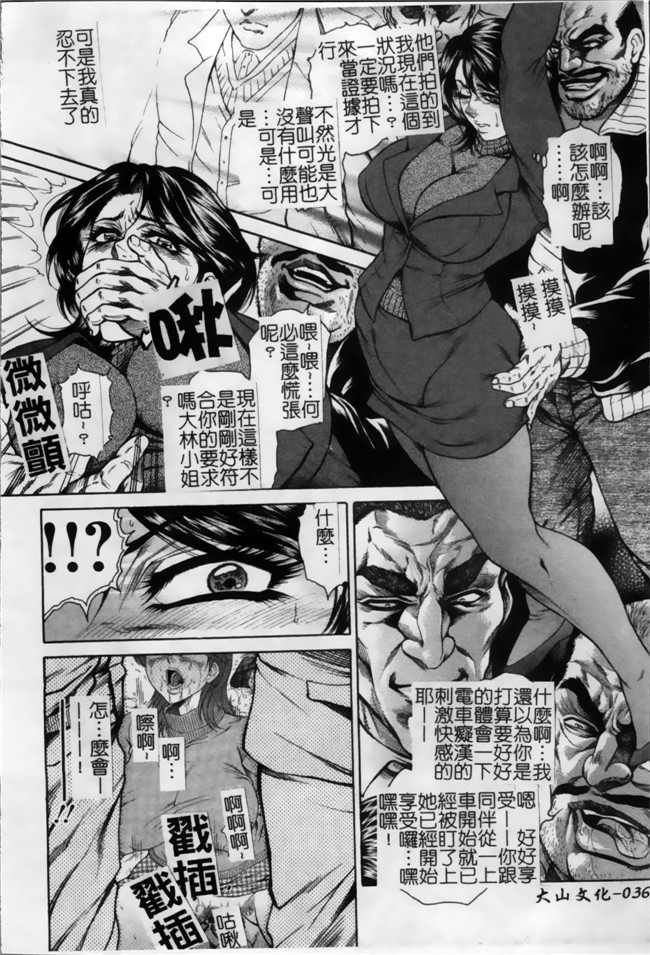 口工漫画[4K掃圖組]：[飛野俊之] 女子穴·志穂ー人妻キャスター肛辱痴獄